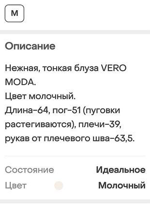 Блуза vero moda 8