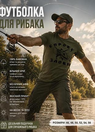 Футболка рибацька чоловіча "спробуй злови", футболка для рибака, футболка для риболовлі з принтом, подарунок рибаку, 46-56 олива