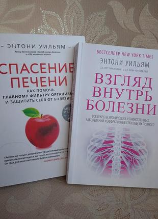 🍓 книги ентоні вільям лотом. спасіння печінки, погляд всередину хвороби