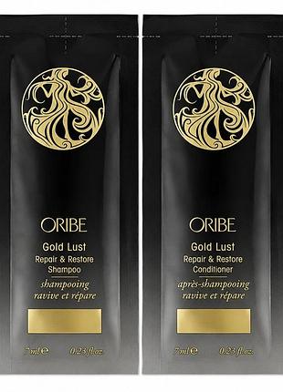Oribe gold lust repair & restore 14ml набір пробників догляду для волосся