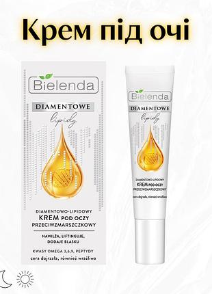 Bielenda diamentowe lipidy — діамантово-ліпідний крем під очі проти зморшок