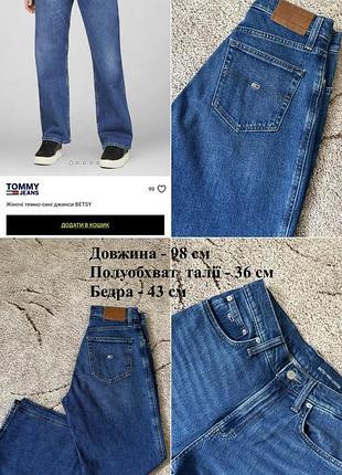 Джинси tommy hilfiger 5