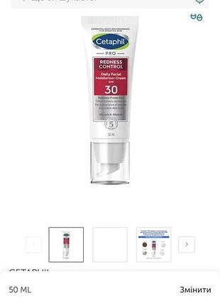 Крем для обличчя cetaphil pro redness control spf 30 денний 3