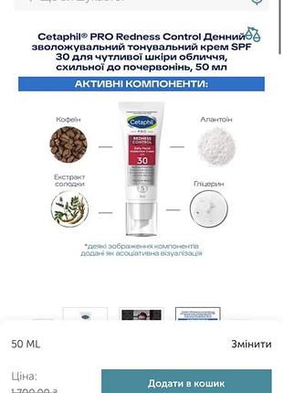 Крем для обличчя cetaphil pro redness control spf 30 денний 4