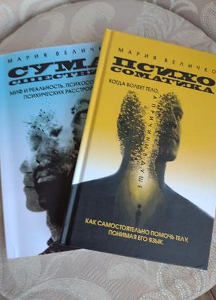 🍓 книги з психосоматики лотом. марія величко. як хворіє тіло