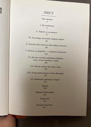 Клеопатра стейсі шифф 6