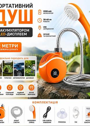 Походный душ с аккумулятором и led дисплеем 2 м шланг портативный насос