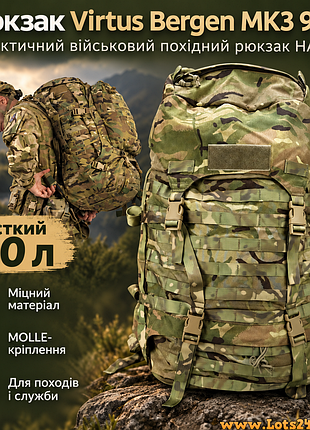 Рюкзак виртус берген мк3 90л тактический военный армейский molle поход трекинг охота каркас бронежилет cordura british army