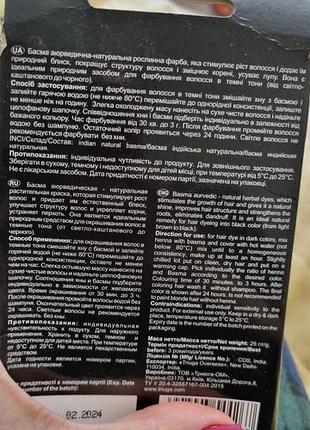 Басма черная для волос 3