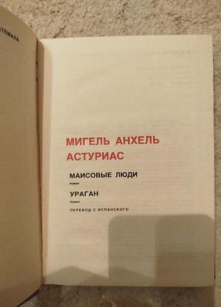 Мигель анхель астуриас мастера современной прозы 3
