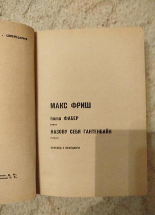Макс фриш мастера современной прозы 3