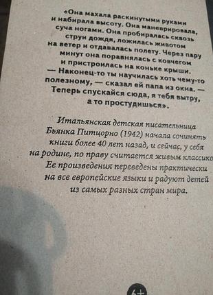 Бьянка питцорно: когда мы были маленькими. 2014 г. 2