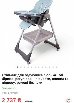 Стілець для годування