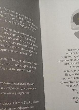 Бьянка питцорно: когда мы были маленькими. 2014 г. 4
