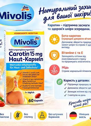 Натуральний захист для шкіри бади
