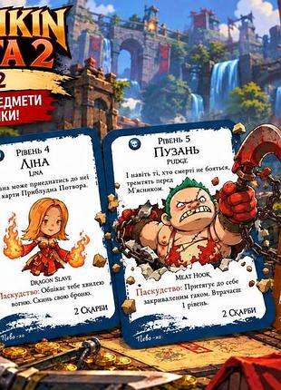 Настільна гра манчкін dota 2 українською мовою