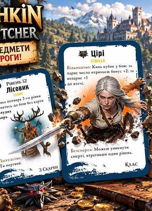 Настільна гра манчкін відьмак (munchkin the witcher) лімітоване видання українською мовою!