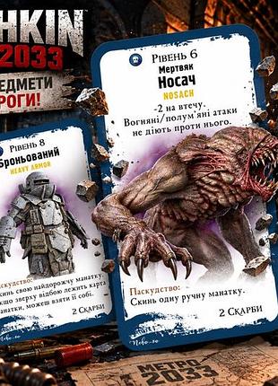 Настільна гра манчкін метро 2039 (munchkin metro 2039) українською мовою