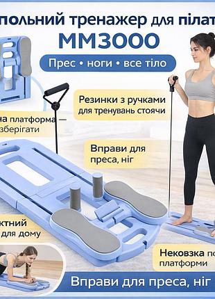 Підлоговий тренажер для пілатесу mm3000 з гумками, складана платформа для преса та ніг, розмір 100×37 см, синій