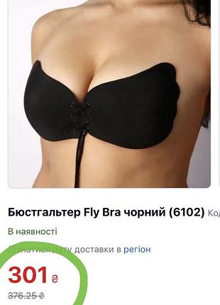 Бюстгальтер fly bra чорний 8
