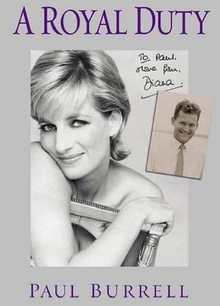 Художні документальна література paul burrell a royal duty