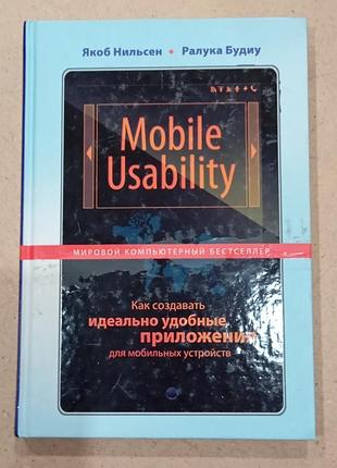 Підручник програмування якоб нільсен, ралука будіу mobile usability. як створювати ідеально зручні застосунки для мобільних пристроїв