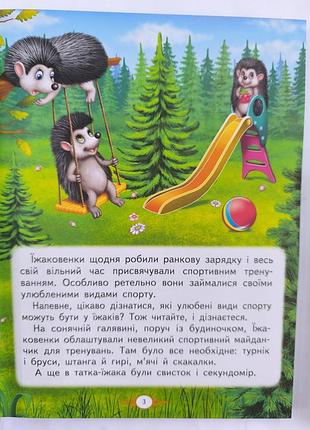 Казкові історії малюкам 4