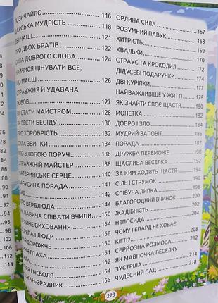 Казкові історії малюкам 3