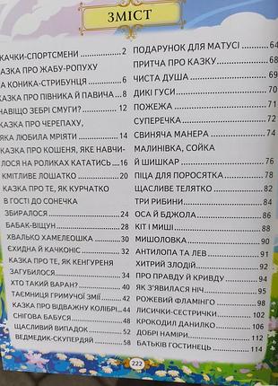 Казкові історії малюкам 2