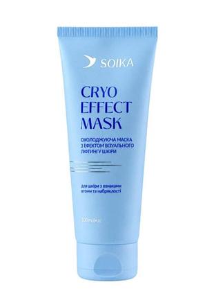 Маска для лица охлаждающая c лифтинг-эффектом soika cryo effect mask 100 мл
