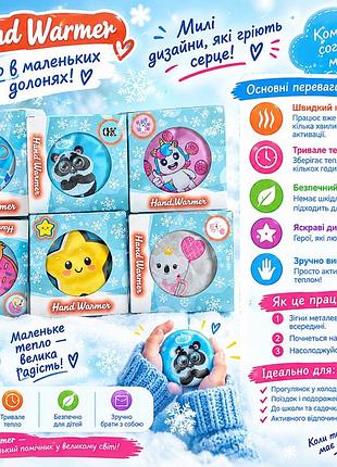 Грілка для рук компактний зігрівач для рук із милим дизайном. зручний для прогулянок, подорожей, школи та активного відпочинку в холодну пору.