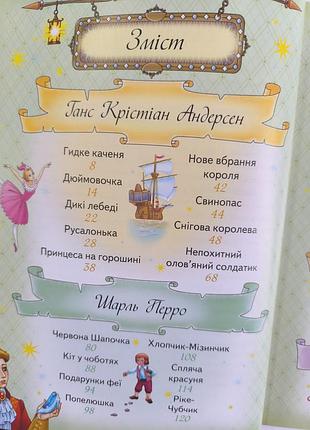 Лучшие сказки 3