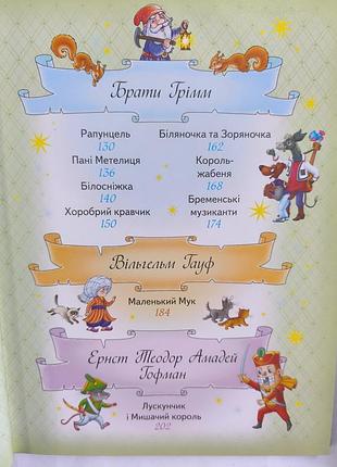 Лучшие сказки 2