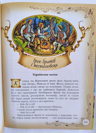 Найкращі казки світу 3