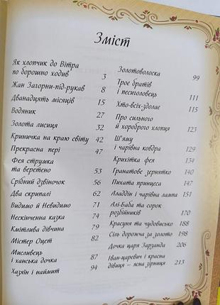 Найкращі казки світу 2