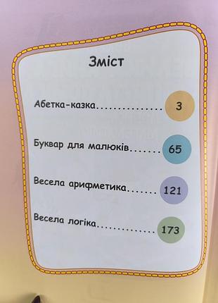 Большая книга дошкольрика 2