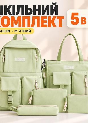 Рюкзак - комплект 5 в 1, (цвет зеленый)