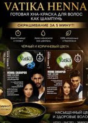 Шампунь краска dabur vatika на основе хны