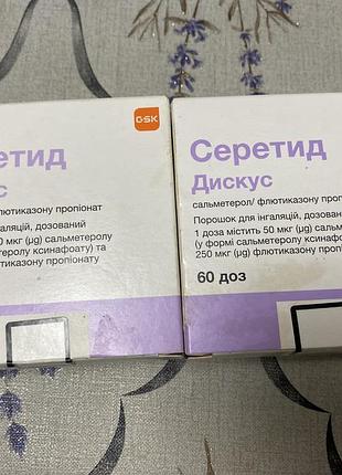 Серетид дискус