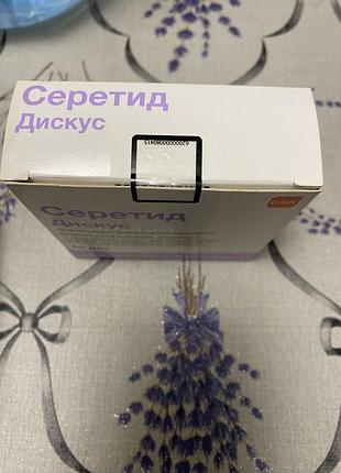 Серетид дискус 3