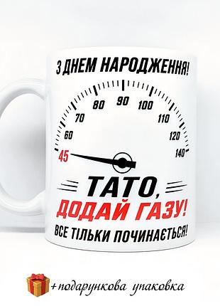 🎁подарок чашка "папа, с днем рождения"