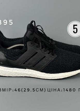 Кросівки чоловічі adidas ultraboost чорні, розмір 46 (29.5 см)