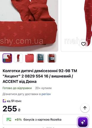 Колготки дитячі демісезонні червоні з візерунком 3