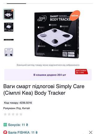 Ваги підлогові simply care smart body tracker 5