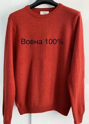 Чоловічий вовняний класичний джемпер від відомого британського бренду marks & spencer (m&s) яскраво-червоного кольору.