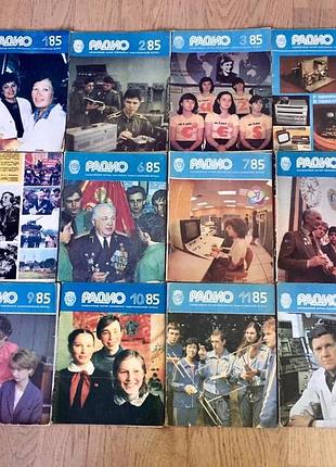 Журналы радио за 1985 год / полная подборка / все 12 журналов!!️нюанси‼️