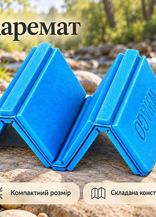 Туристичний складаний килимок сидіння lesko bb16 38,5*27,5*0,8 см blue каремат для кемпінгу