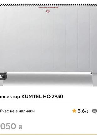 Продам конвектор kumtel hc-2930 4