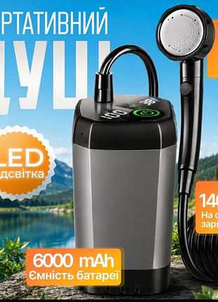 Портативный душ с насосом аккумуляторный переносной maxflow 6000 mah душ для кемпинга дома дачи походный на аккумуляторе