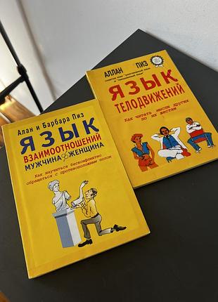 Язык телодвижений. язык взаимоотношений